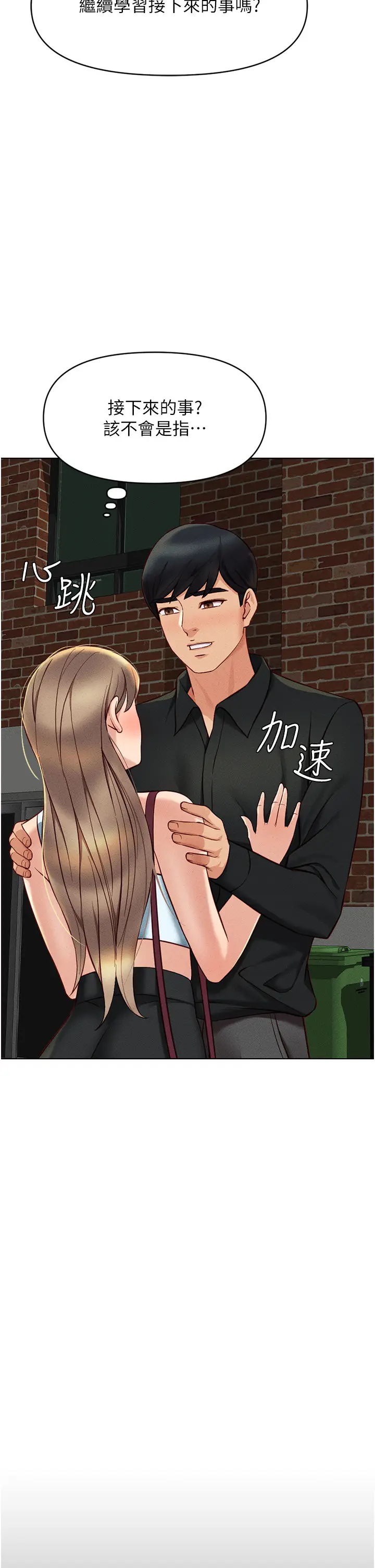 第7话  开发宝藏女孩_鲁蛇社畜的金手指
