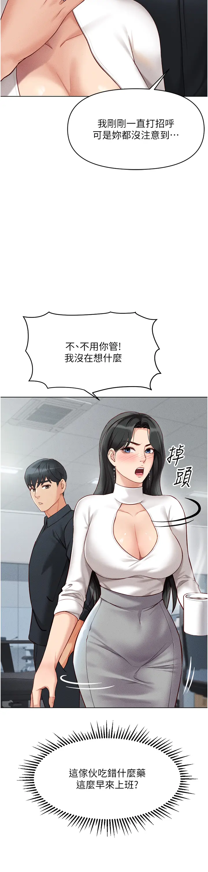 第5话  告白、打炮无限循环_鲁蛇社畜的金手指