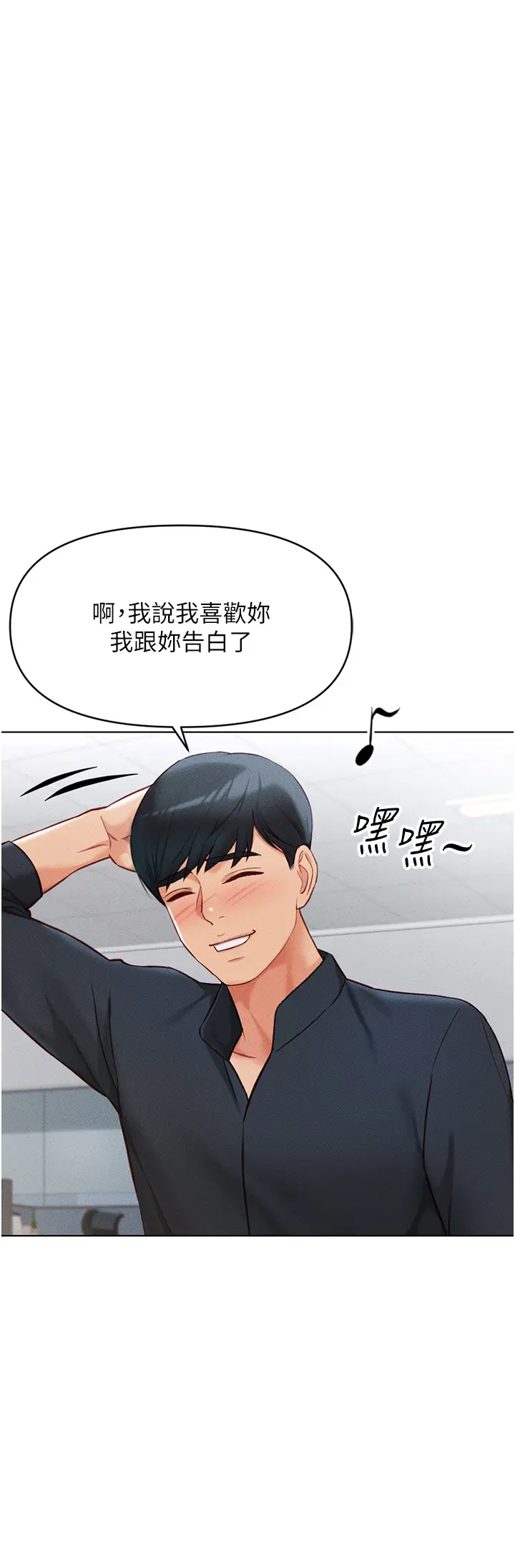 第5话  告白、打炮无限循环_鲁蛇社畜的金手指
