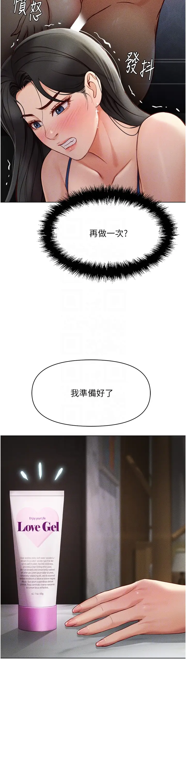 第5话  告白、打炮无限循环_鲁蛇社畜的金手指