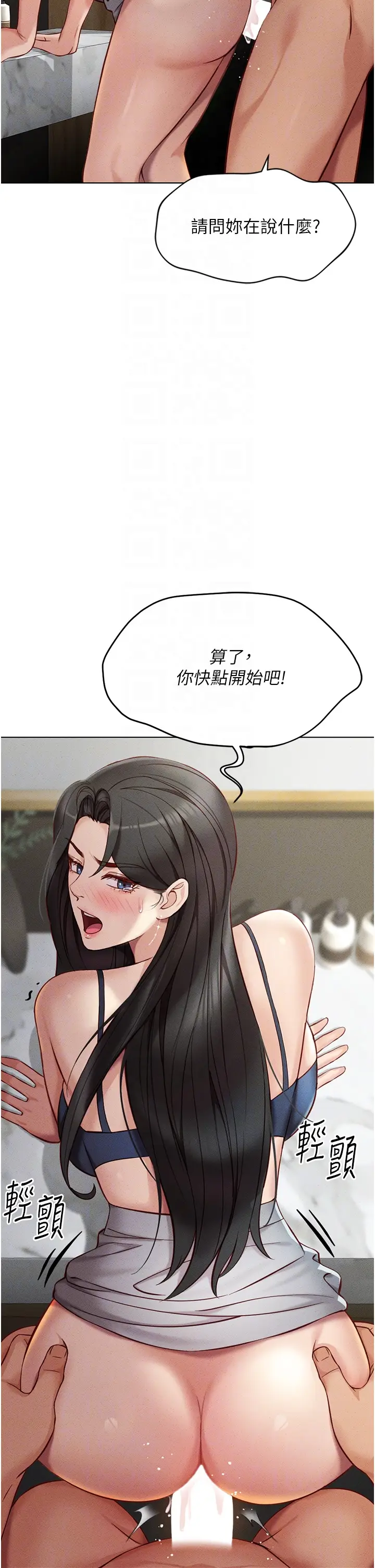 第5话  告白、打炮无限循环_鲁蛇社畜的金手指