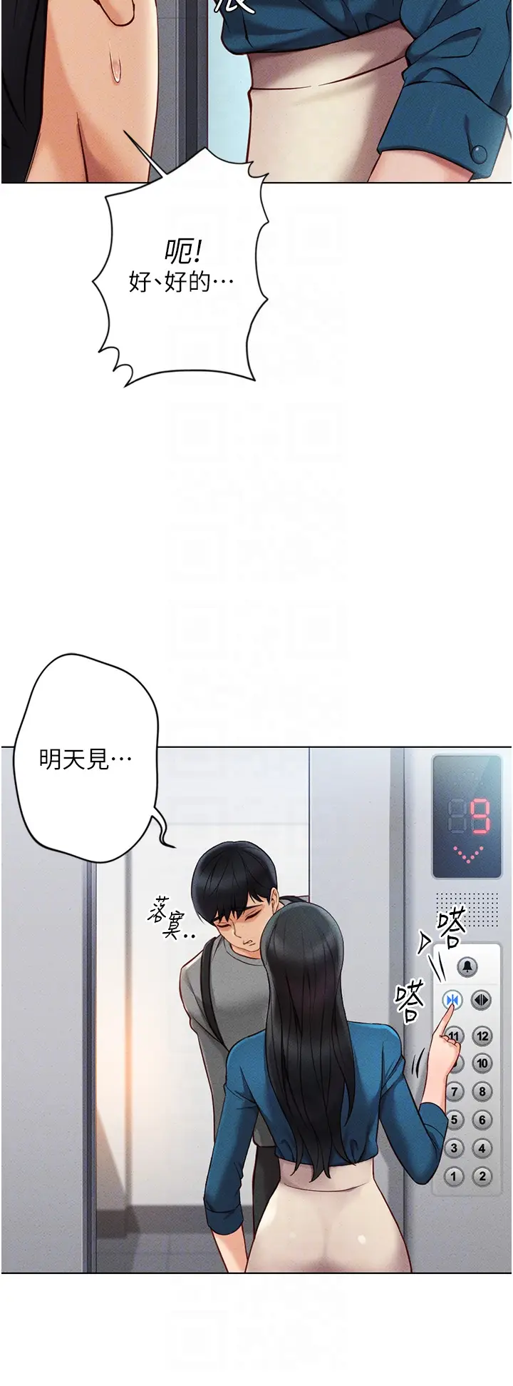 第5话  告白、打炮无限循环_鲁蛇社畜的金手指