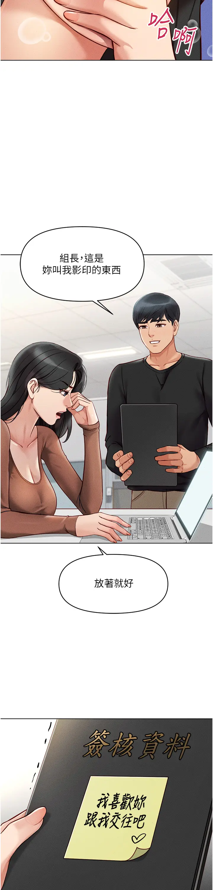 第5话  告白、打炮无限循环_鲁蛇社畜的金手指