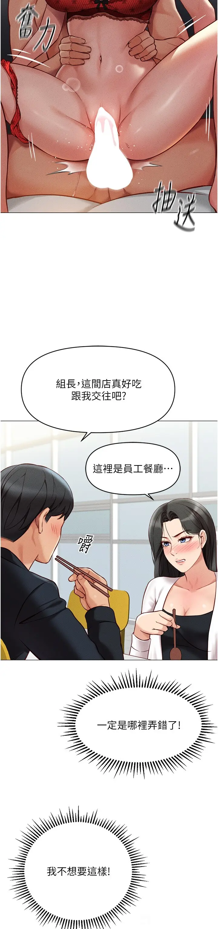 第5话  告白、打炮无限循环_鲁蛇社畜的金手指