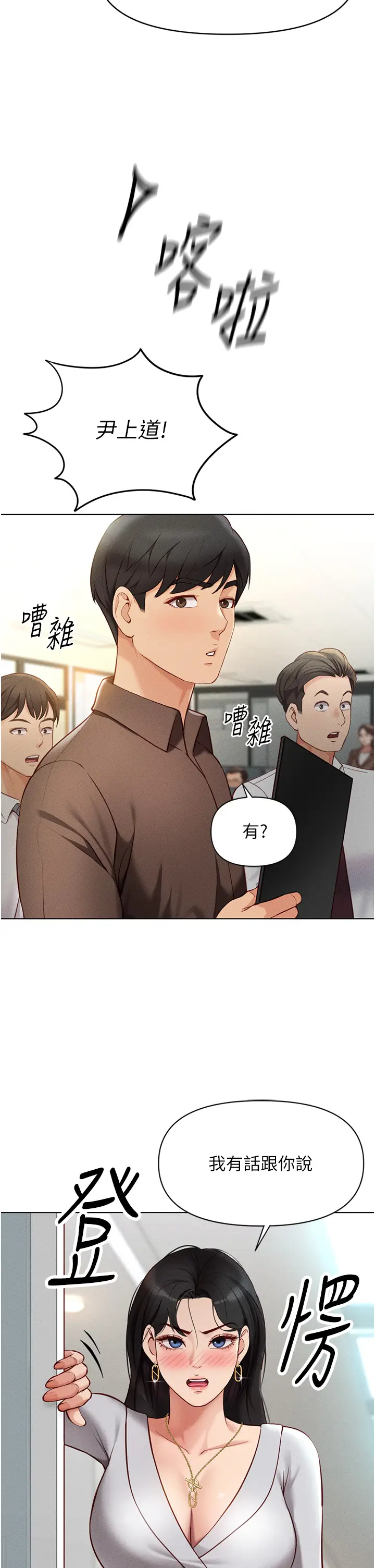 第5话  告白、打炮无限循环_鲁蛇社畜的金手指