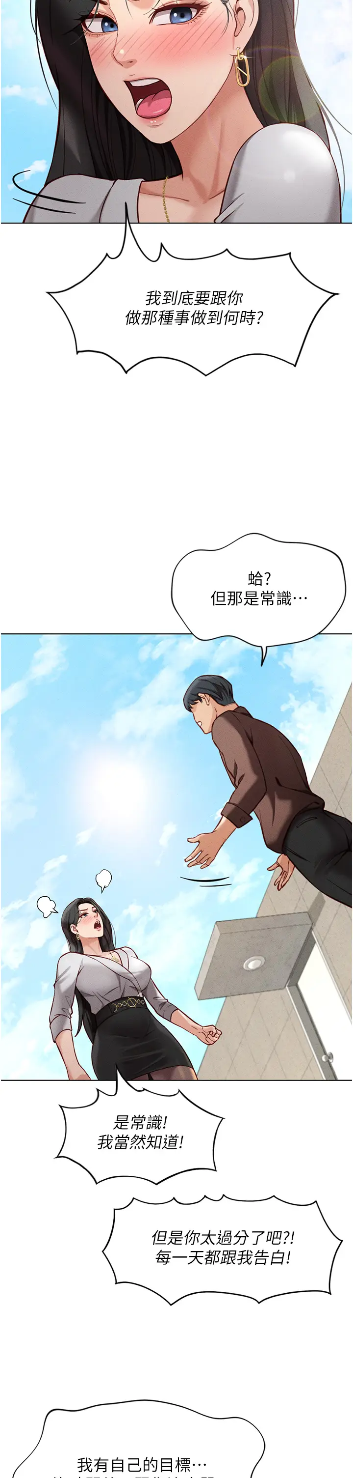 第5话  告白、打炮无限循环_鲁蛇社畜的金手指