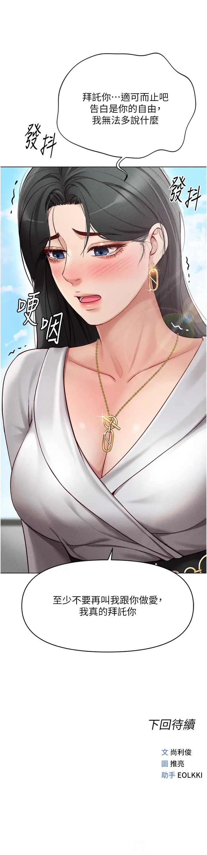 第5话 告白、打炮无限循环_鲁蛇社畜的金手指