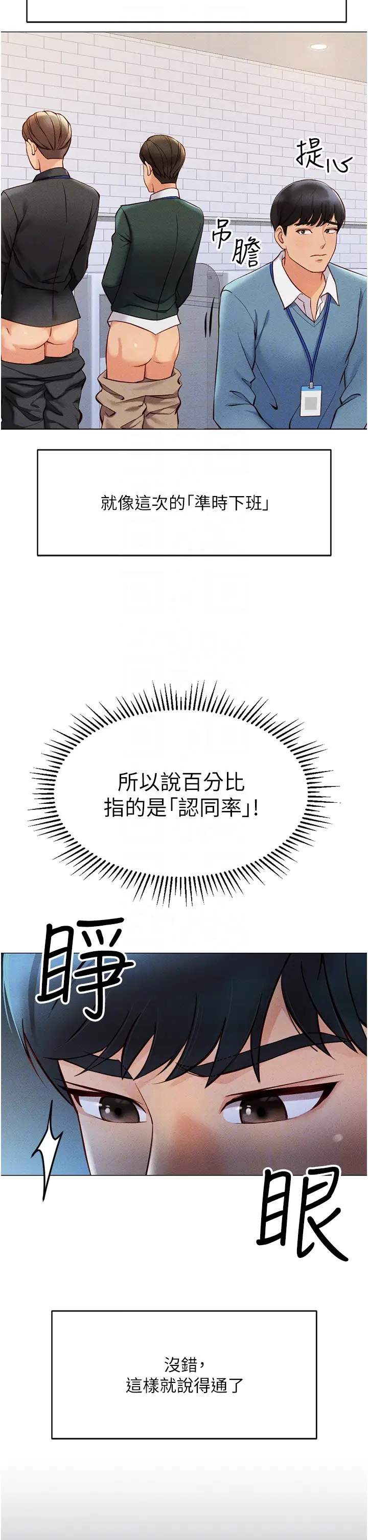 第3话  妳下面是在流汗吗?_鲁蛇社畜的金手指