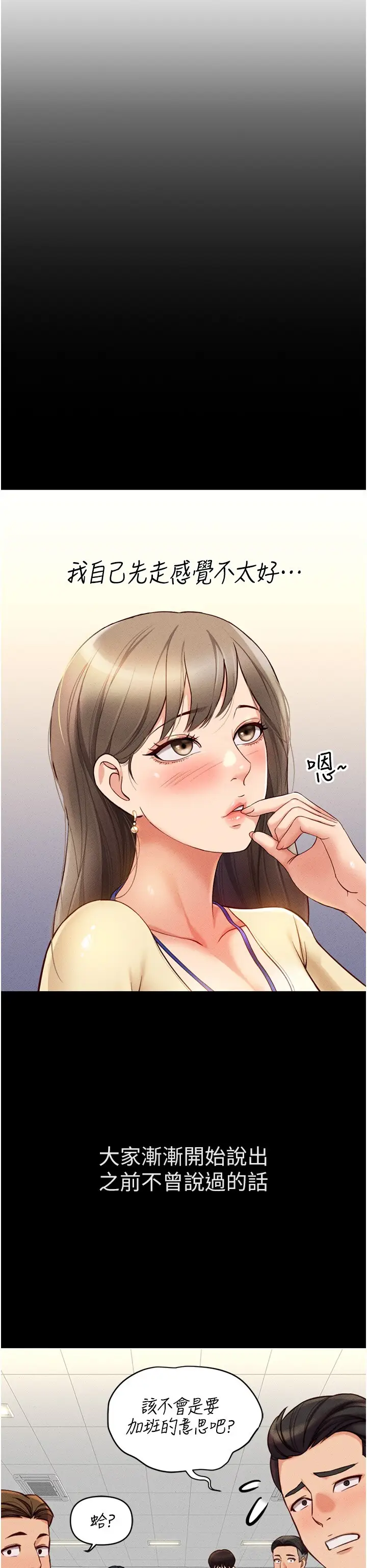 第3话  妳下面是在流汗吗?_鲁蛇社畜的金手指