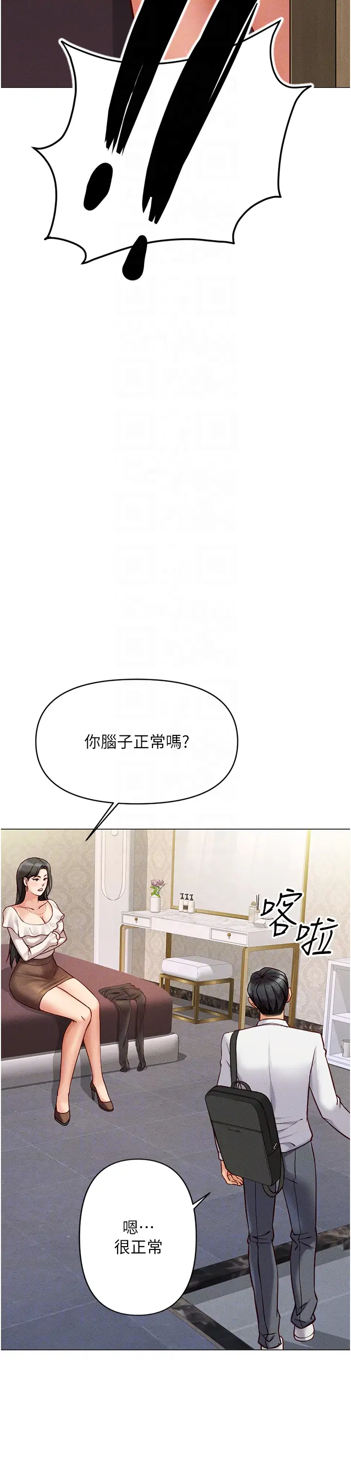 第3话  妳下面是在流汗吗?_鲁蛇社畜的金手指