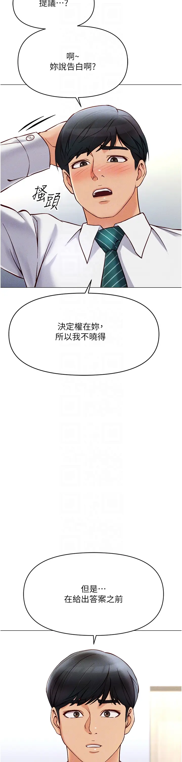 第3话  妳下面是在流汗吗?_鲁蛇社畜的金手指