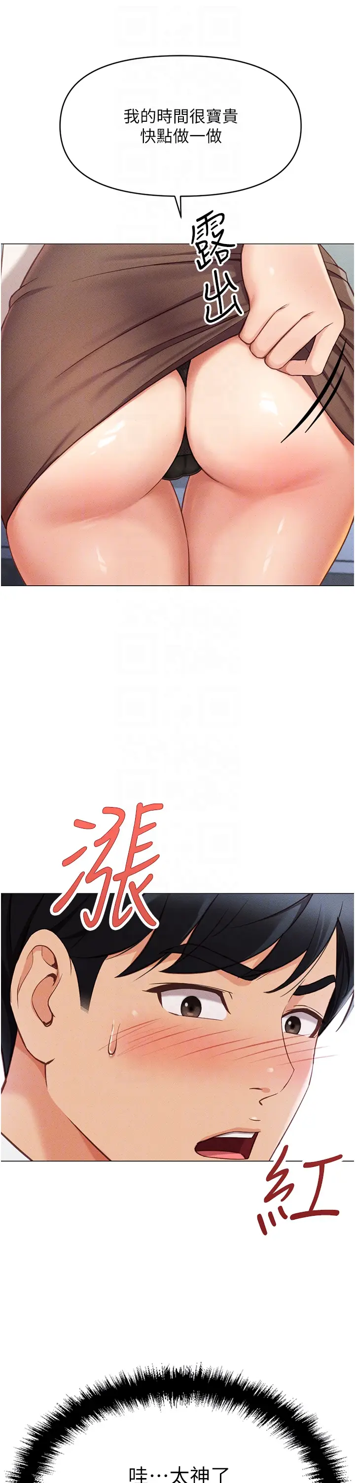 第3话  妳下面是在流汗吗?_鲁蛇社畜的金手指