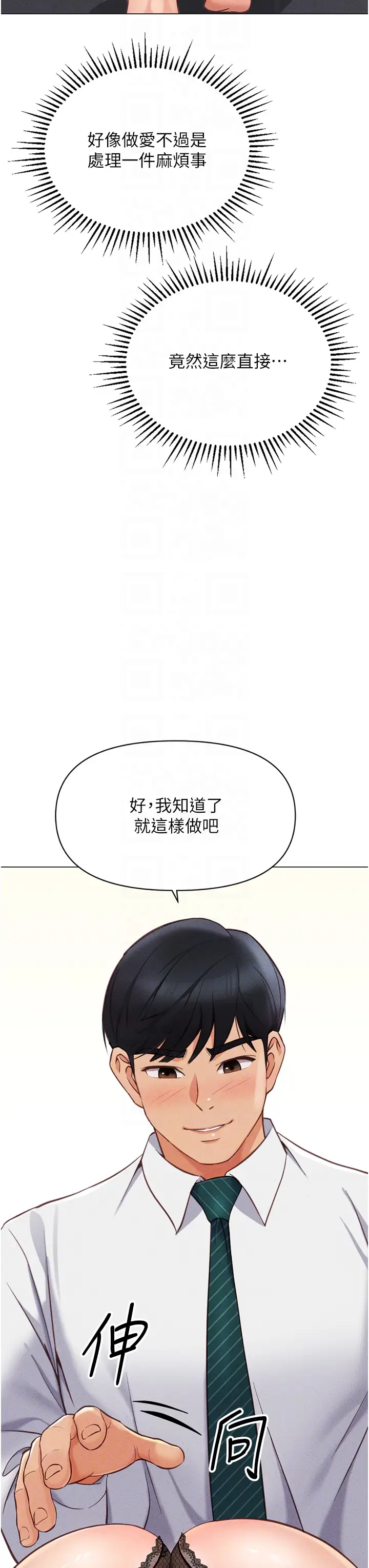 第3话  妳下面是在流汗吗?_鲁蛇社畜的金手指