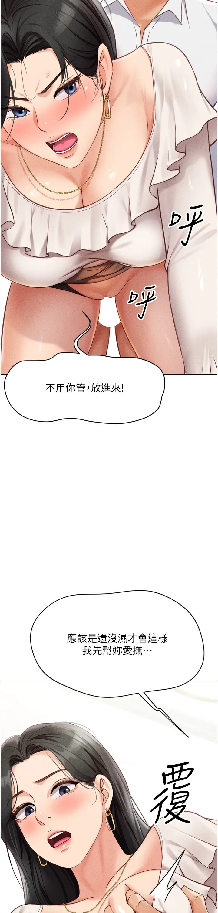 第3话  妳下面是在流汗吗?_鲁蛇社畜的金手指