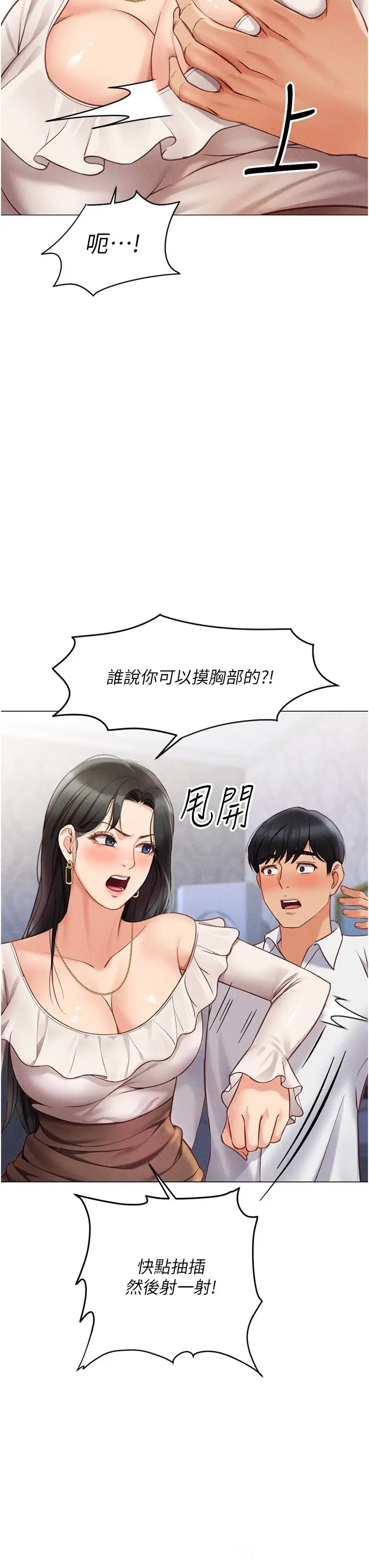 第3话  妳下面是在流汗吗?_鲁蛇社畜的金手指