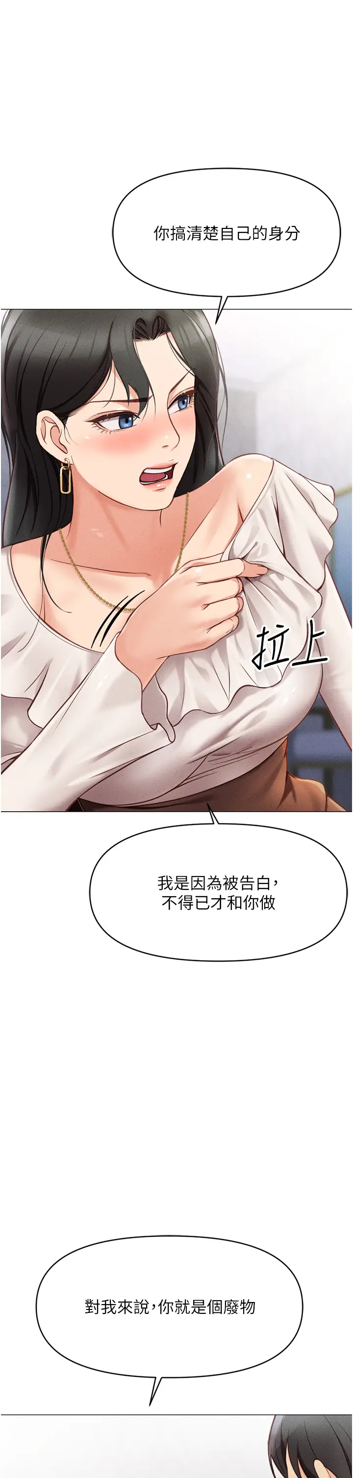 第3话  妳下面是在流汗吗?_鲁蛇社畜的金手指