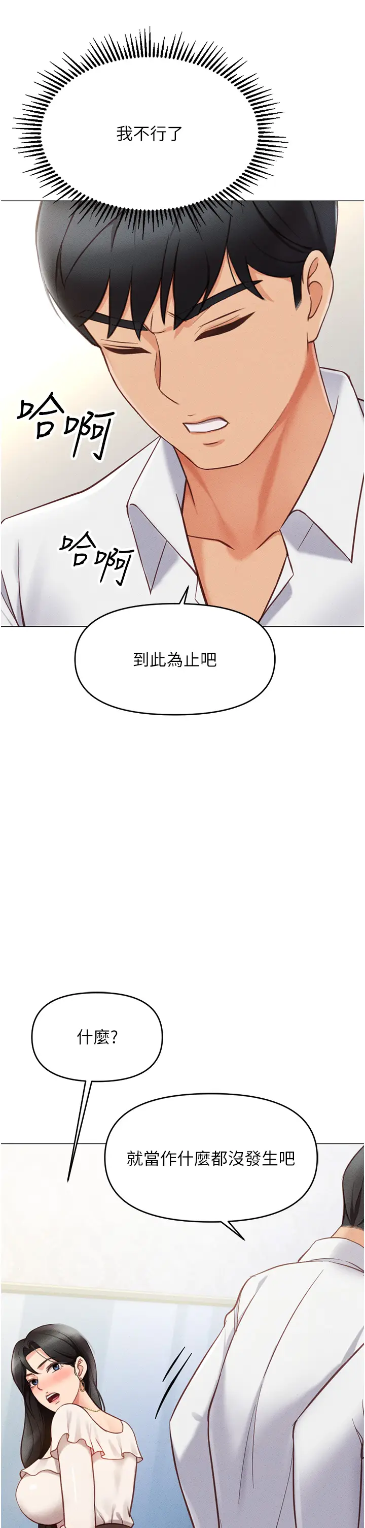 第3话  妳下面是在流汗吗?_鲁蛇社畜的金手指