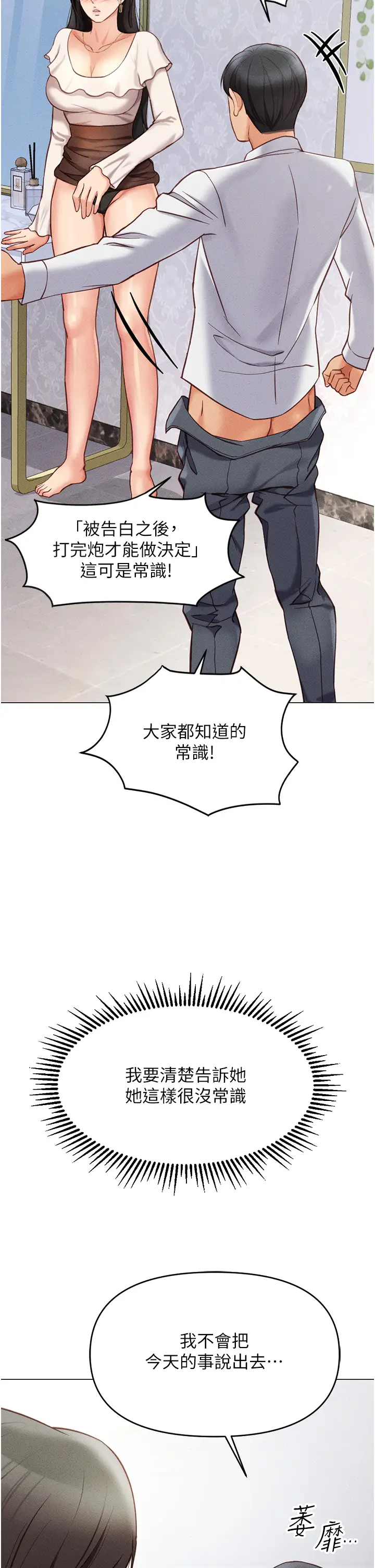 第3话  妳下面是在流汗吗?_鲁蛇社畜的金手指
