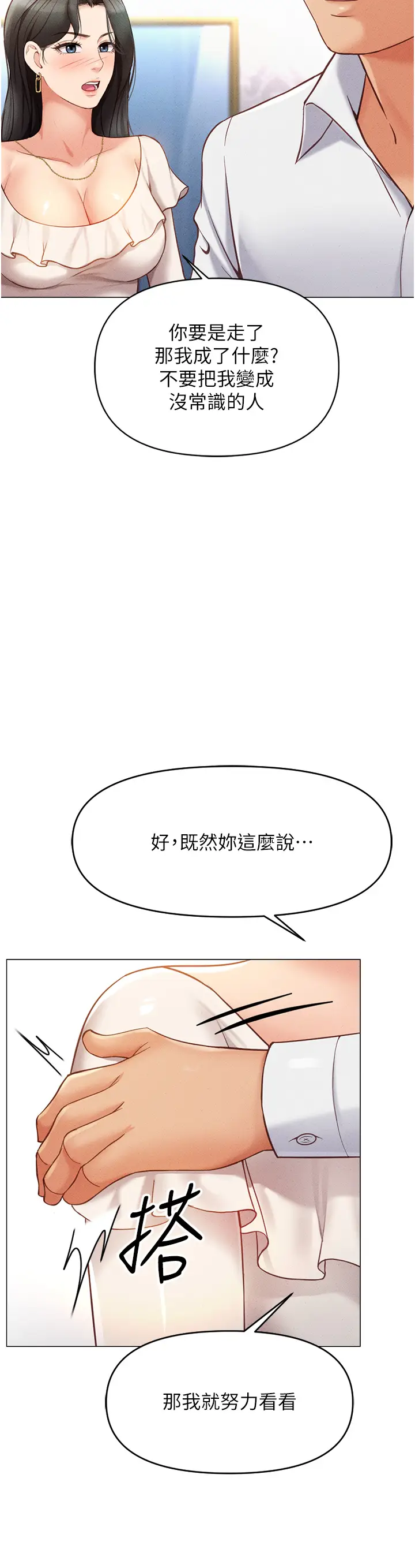 第3话  妳下面是在流汗吗?_鲁蛇社畜的金手指