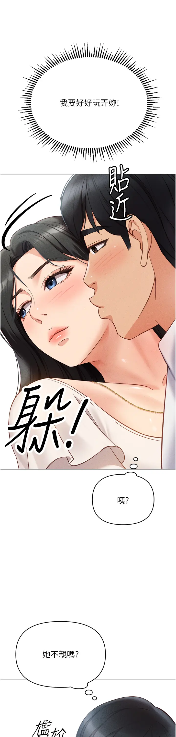 第3话  妳下面是在流汗吗?_鲁蛇社畜的金手指
