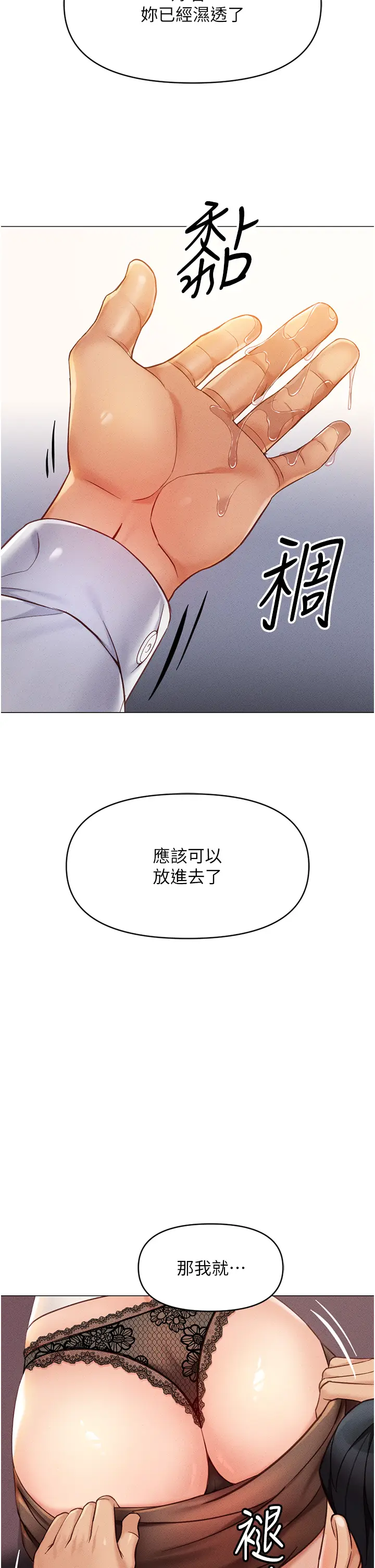 第3话  妳下面是在流汗吗?_鲁蛇社畜的金手指