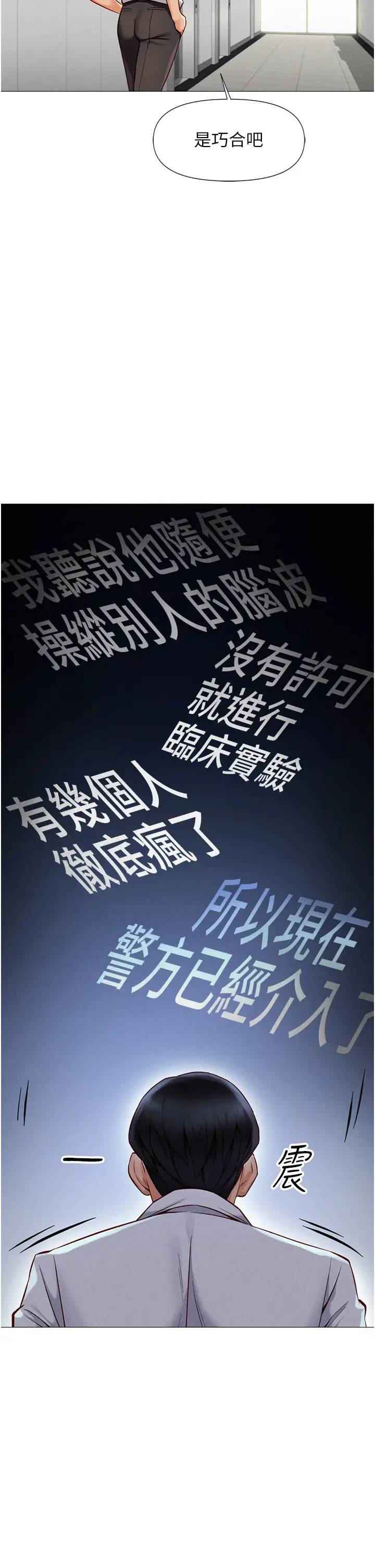 第2话  上班不穿内裤是常识_鲁蛇社畜的金手指