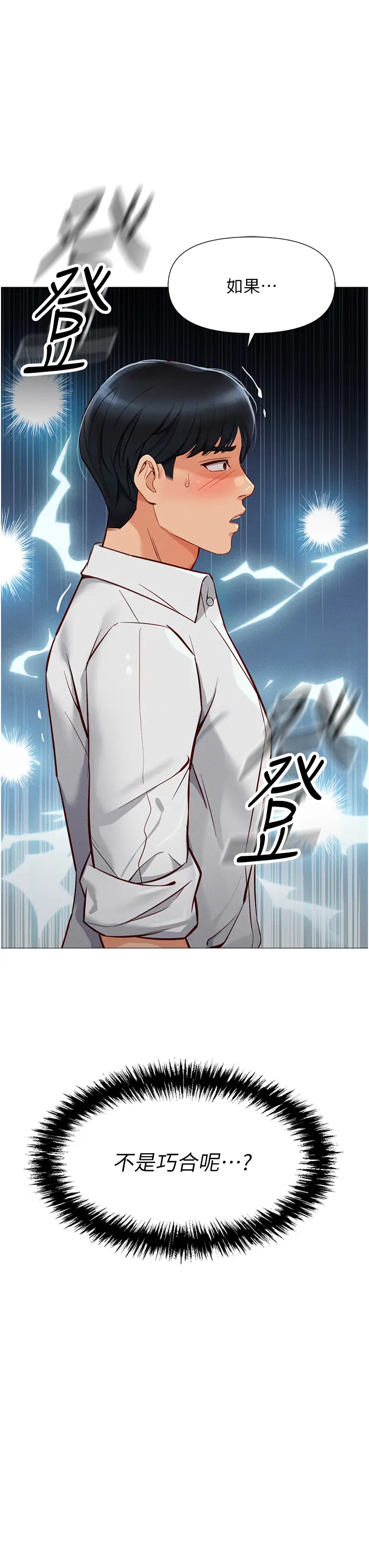 第2话  上班不穿内裤是常识_鲁蛇社畜的金手指