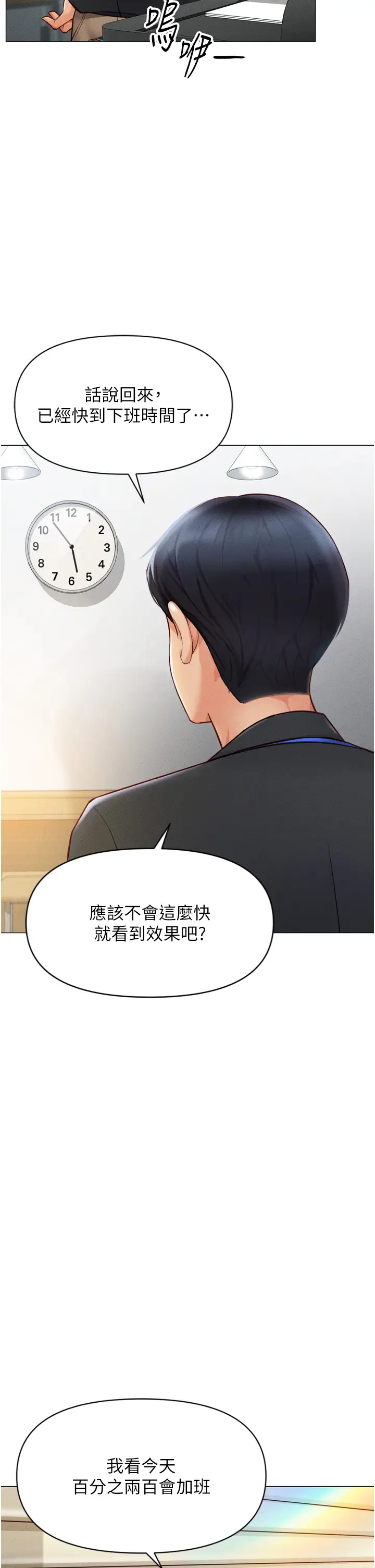 第2话  上班不穿内裤是常识_鲁蛇社畜的金手指