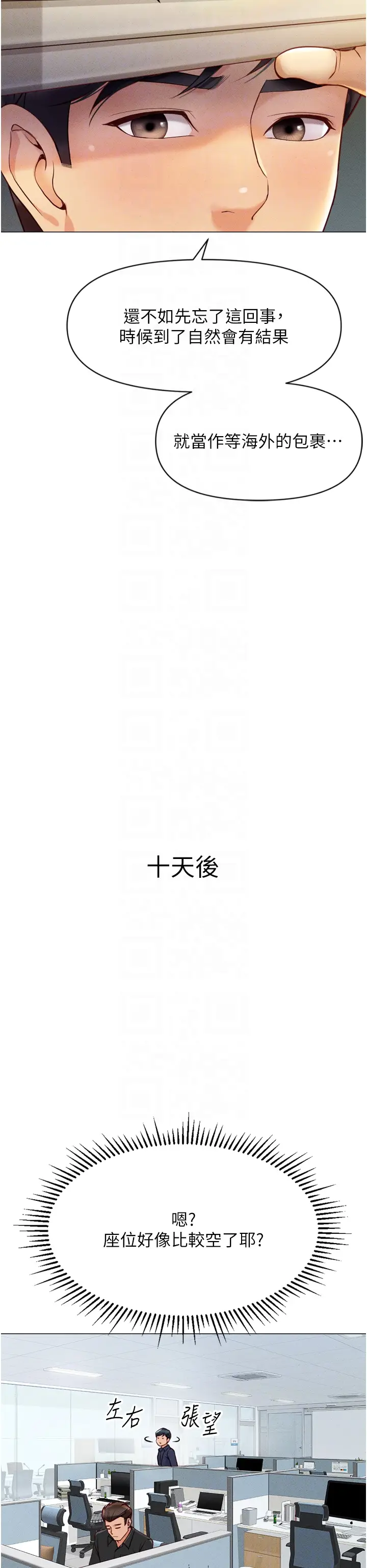 第2话  上班不穿内裤是常识_鲁蛇社畜的金手指
