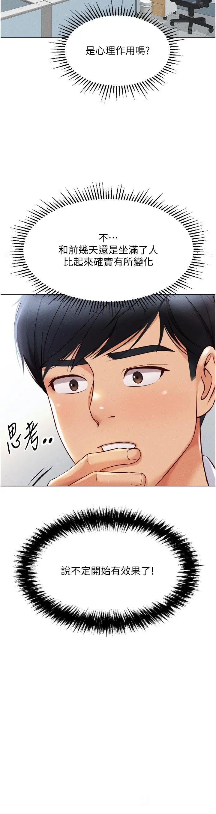第2话  上班不穿内裤是常识_鲁蛇社畜的金手指