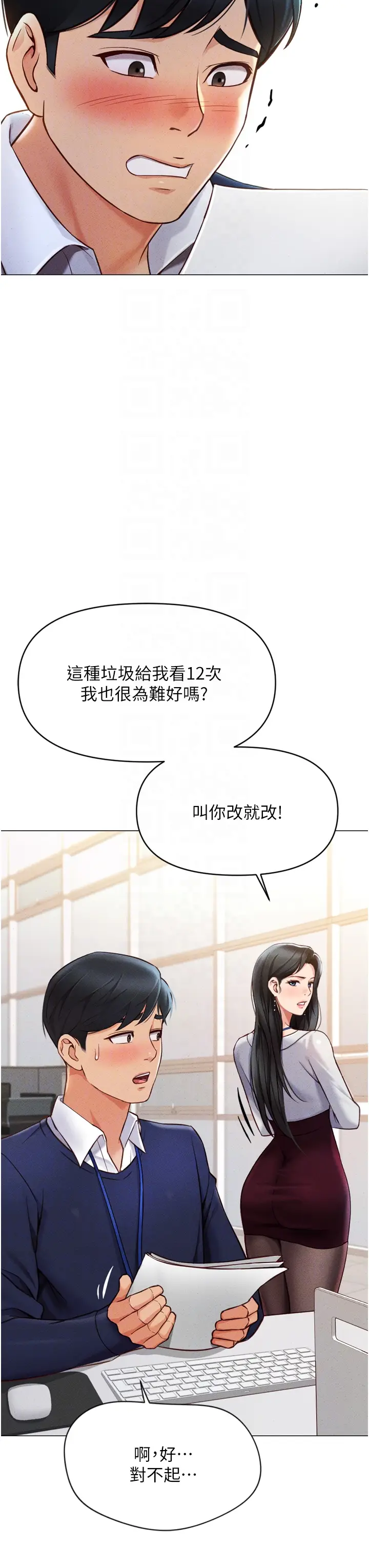 第2话  上班不穿内裤是常识_鲁蛇社畜的金手指