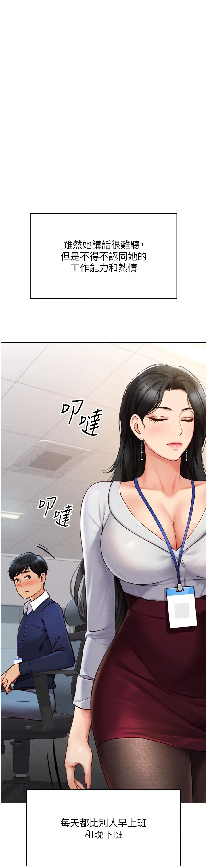 第2话  上班不穿内裤是常识_鲁蛇社畜的金手指