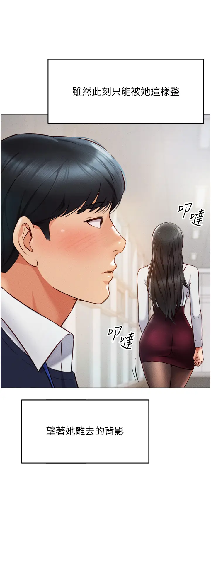 第2话  上班不穿内裤是常识_鲁蛇社畜的金手指