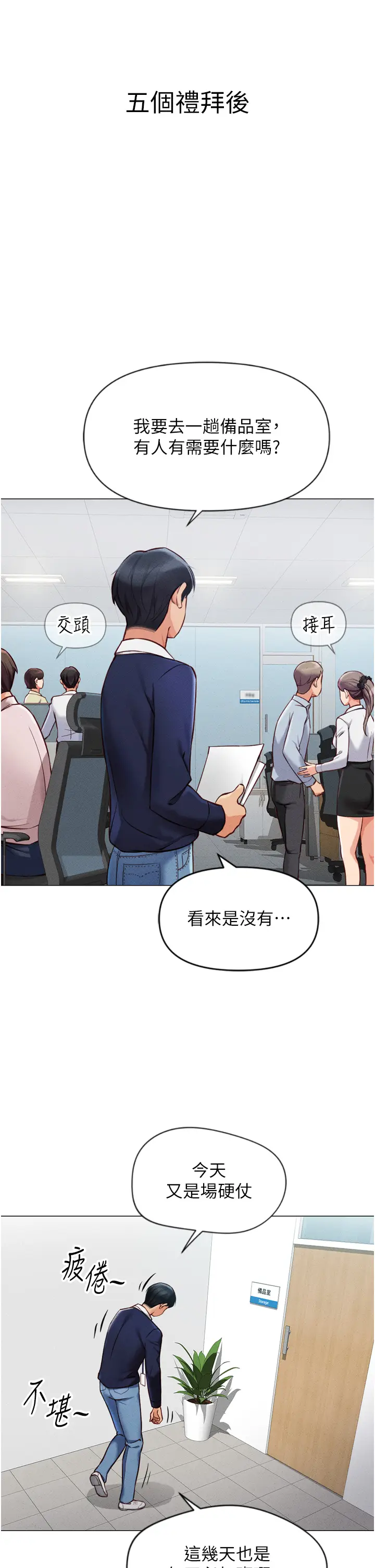 第2话  上班不穿内裤是常识_鲁蛇社畜的金手指