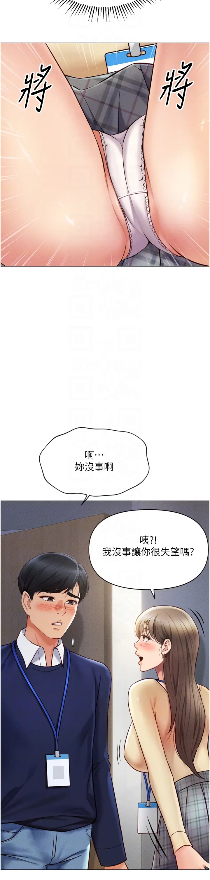 第2话  上班不穿内裤是常识_鲁蛇社畜的金手指