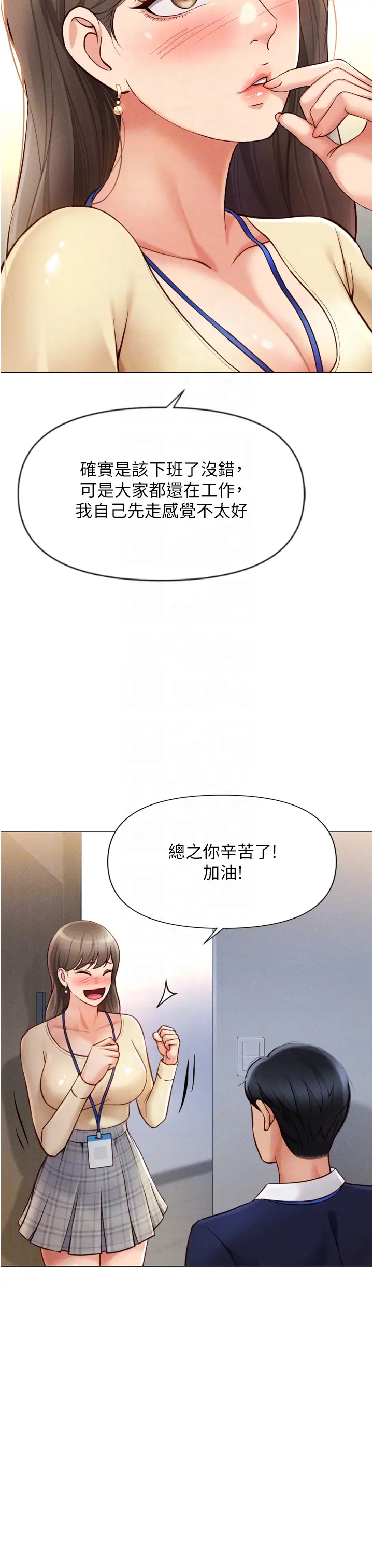第2话  上班不穿内裤是常识_鲁蛇社畜的金手指