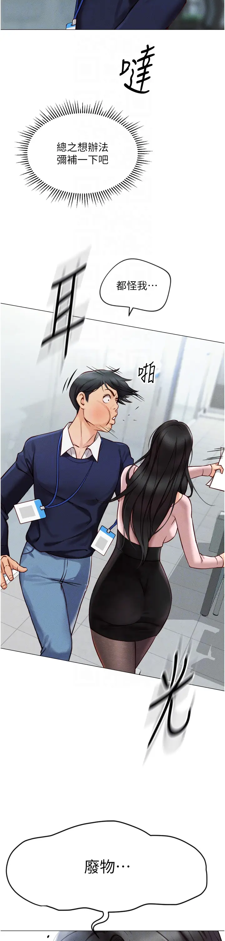 第2话  上班不穿内裤是常识_鲁蛇社畜的金手指