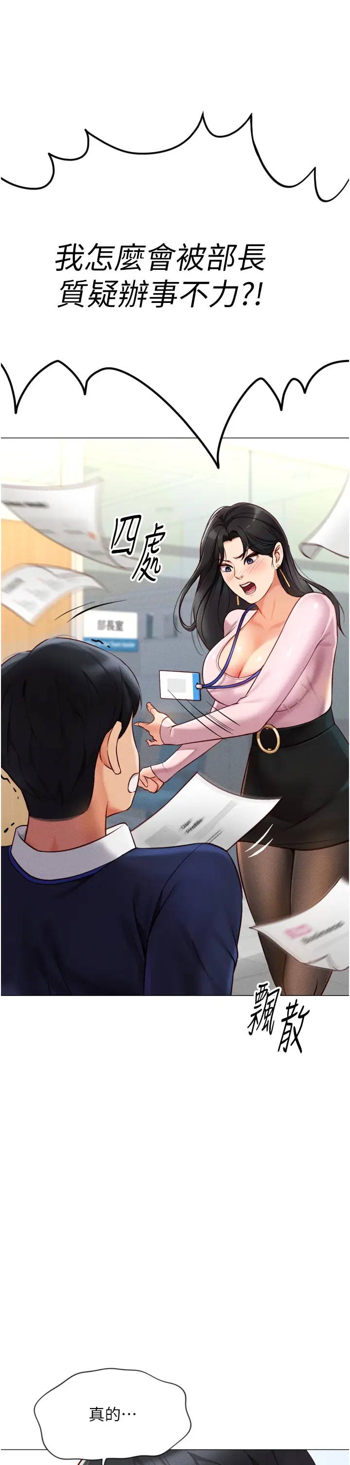 第2话  上班不穿内裤是常识_鲁蛇社畜的金手指