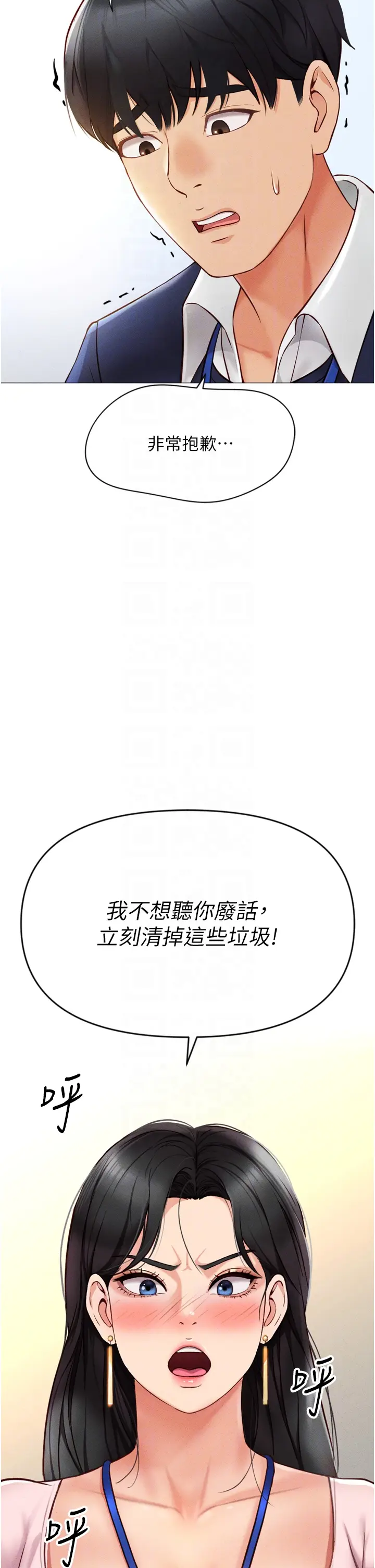 第2话  上班不穿内裤是常识_鲁蛇社畜的金手指