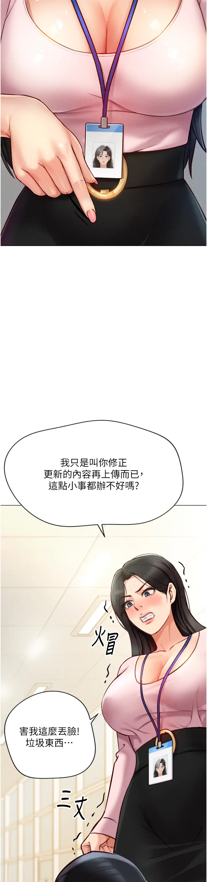 第2话  上班不穿内裤是常识_鲁蛇社畜的金手指