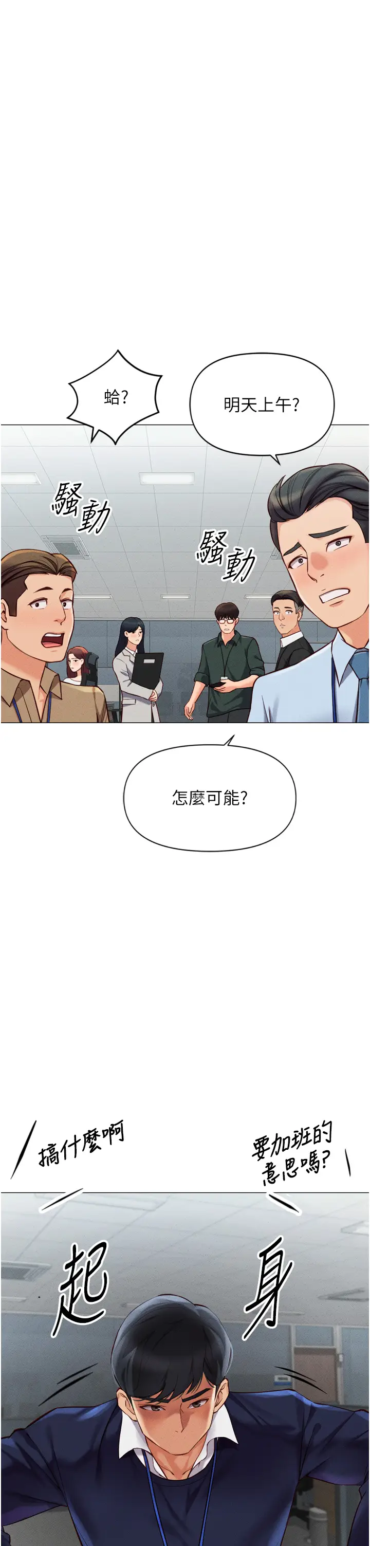 第2话  上班不穿内裤是常识_鲁蛇社畜的金手指