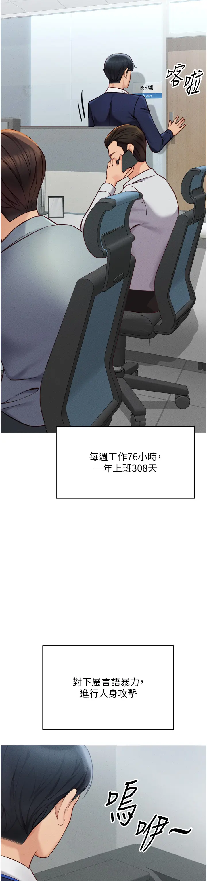 第2话  上班不穿内裤是常识_鲁蛇社畜的金手指