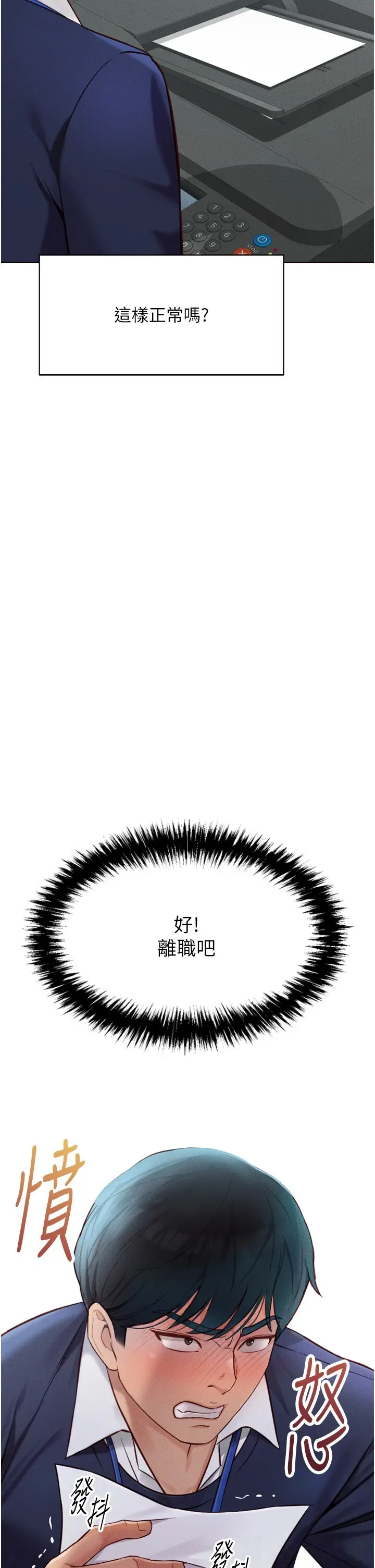 第2话  上班不穿内裤是常识_鲁蛇社畜的金手指