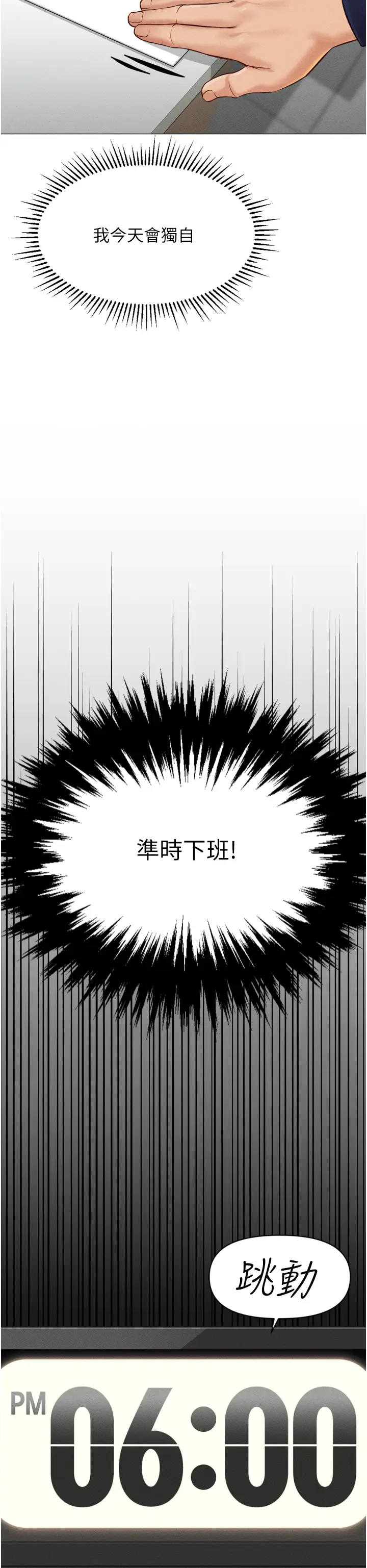 第2话  上班不穿内裤是常识_鲁蛇社畜的金手指