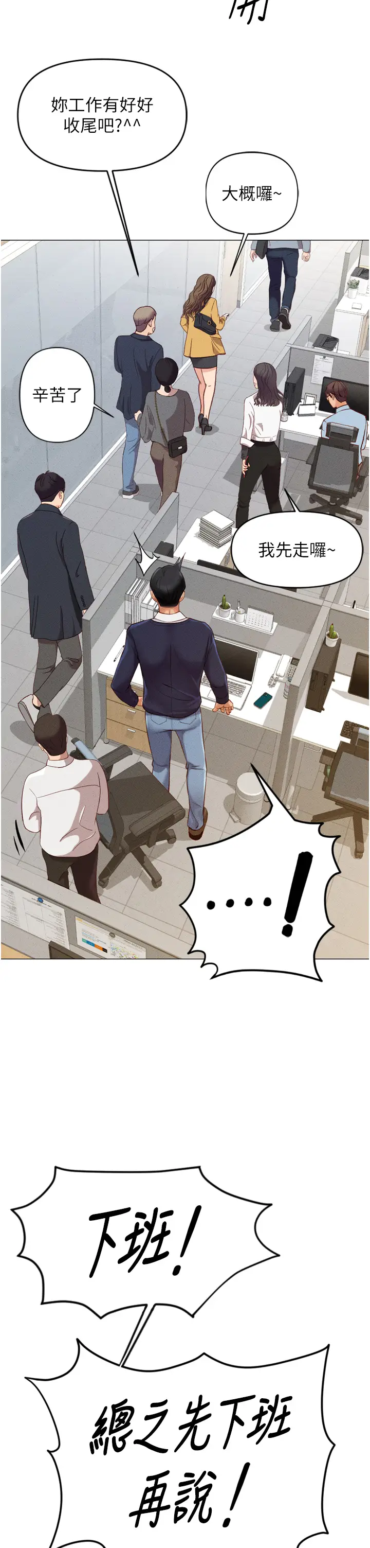 第2话  上班不穿内裤是常识_鲁蛇社畜的金手指