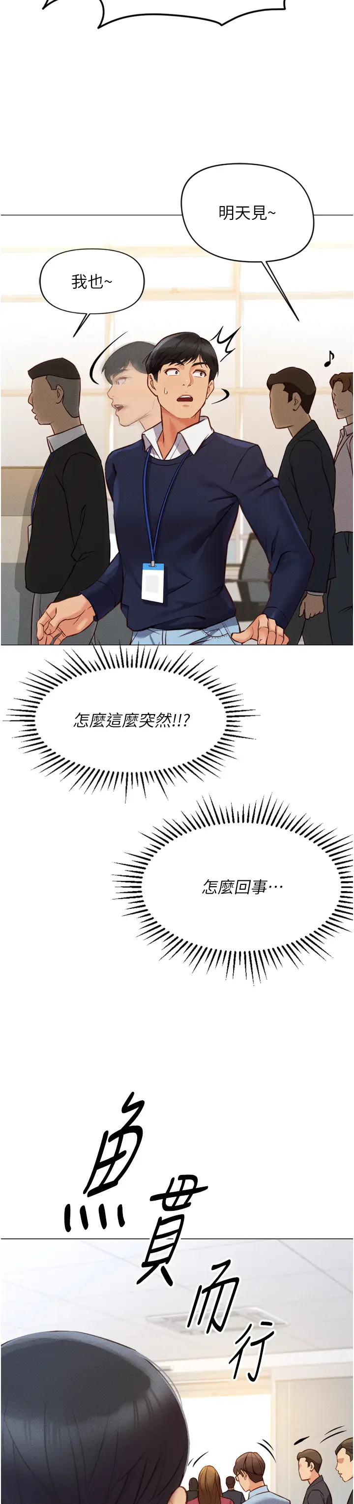 第2话  上班不穿内裤是常识_鲁蛇社畜的金手指