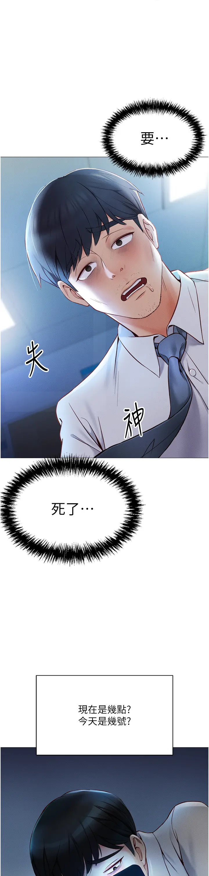 第1话  万年菜鸟得到脑波操纵系统!?_鲁蛇社畜的金手指