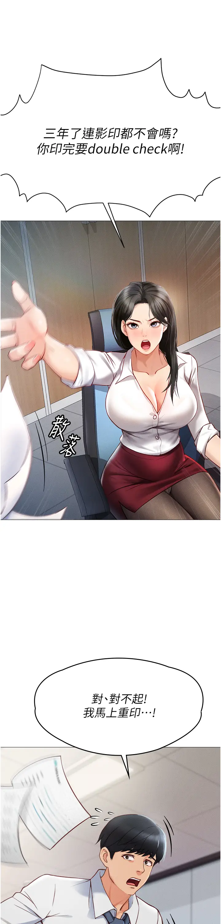 第1话  万年菜鸟得到脑波操纵系统!?_鲁蛇社畜的金手指