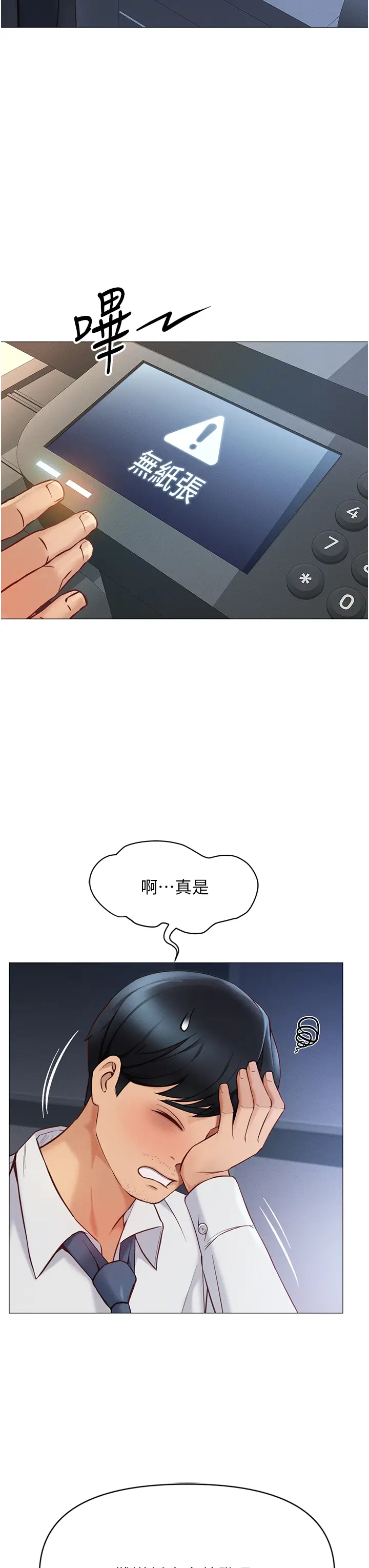 第1话  万年菜鸟得到脑波操纵系统!?_鲁蛇社畜的金手指