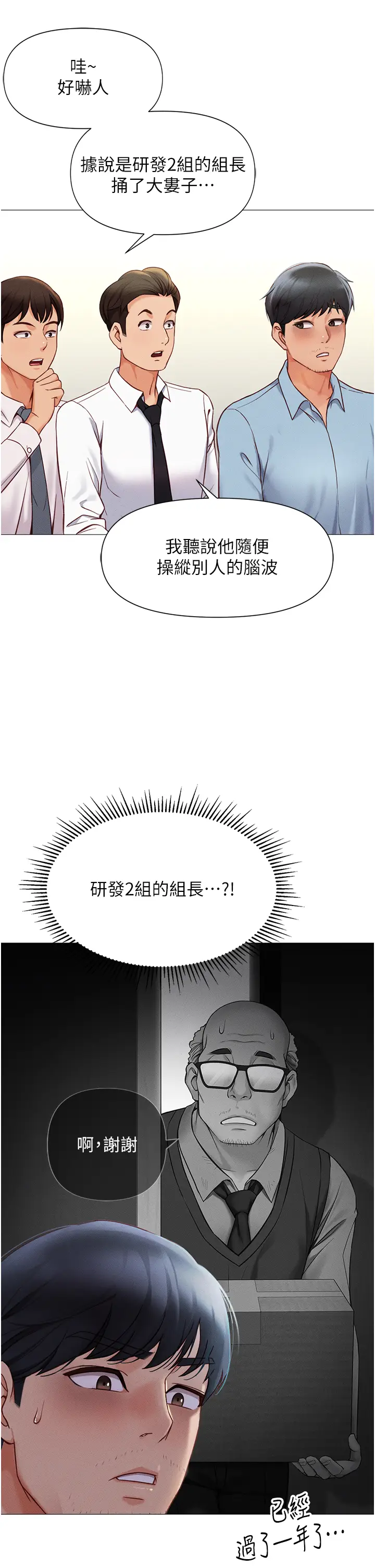 第1话  万年菜鸟得到脑波操纵系统!?_鲁蛇社畜的金手指